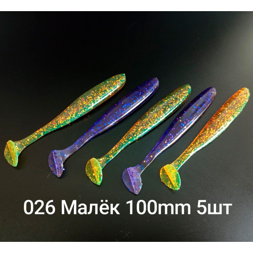 Малёк 100 мм 5 штук