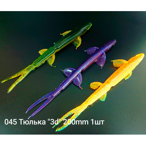 Тюлька 3D 200 мм